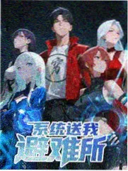 向往的生活山海季综艺